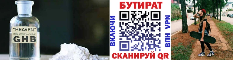 Купить  Гаджиево  Бутират бутандиол 