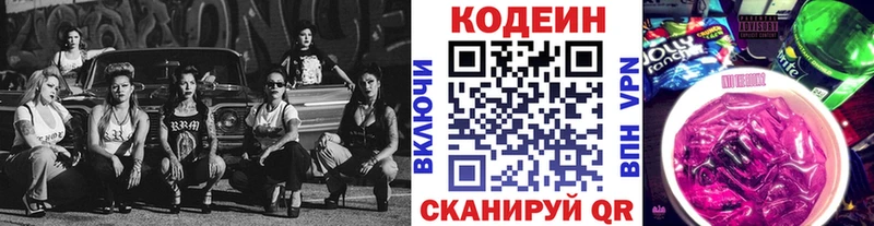 Кодеин напиток Lean (лин)  Купить закладки  Гаджиево 